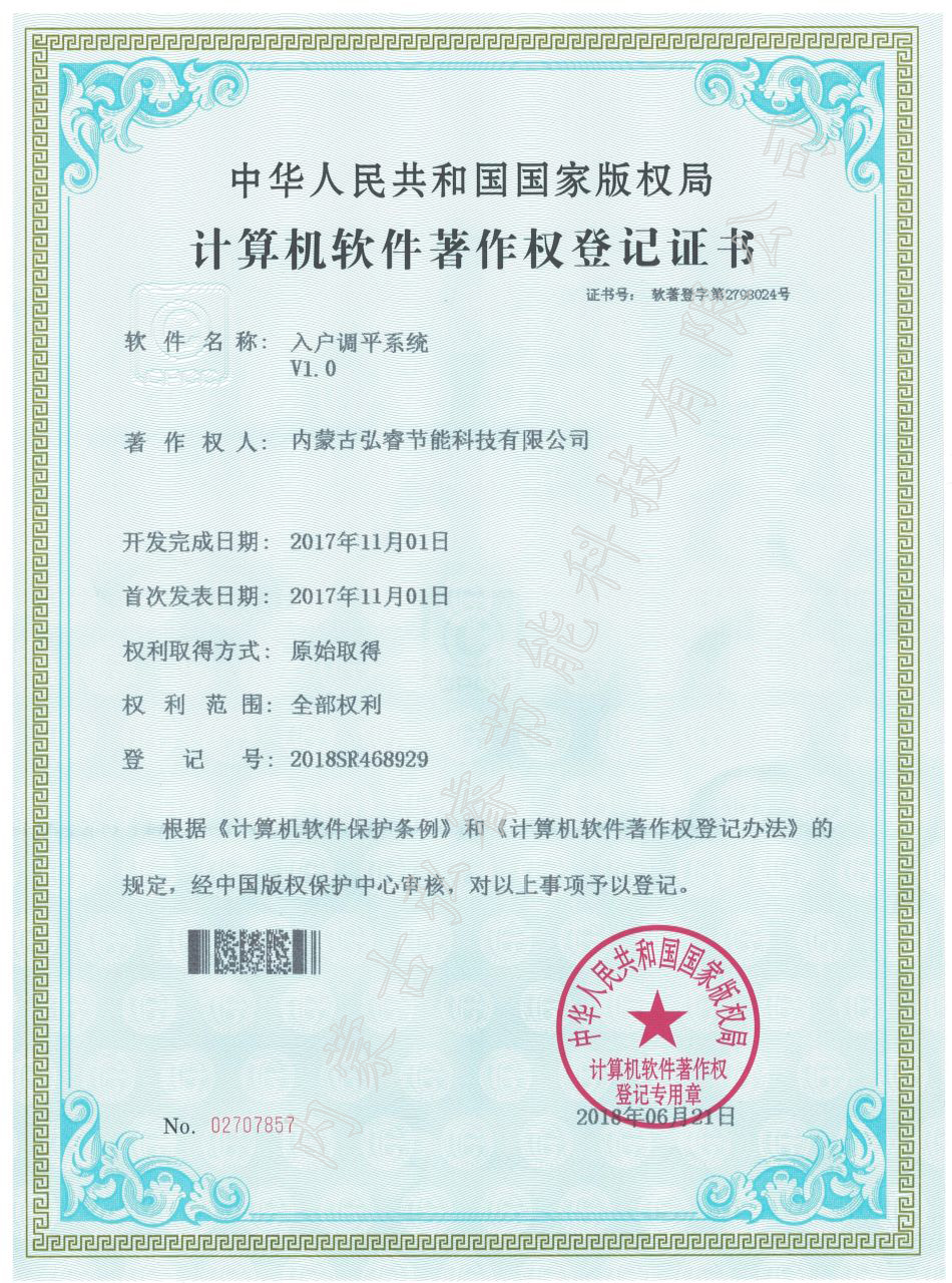 入戶調(diào)平系統(tǒng).jpg